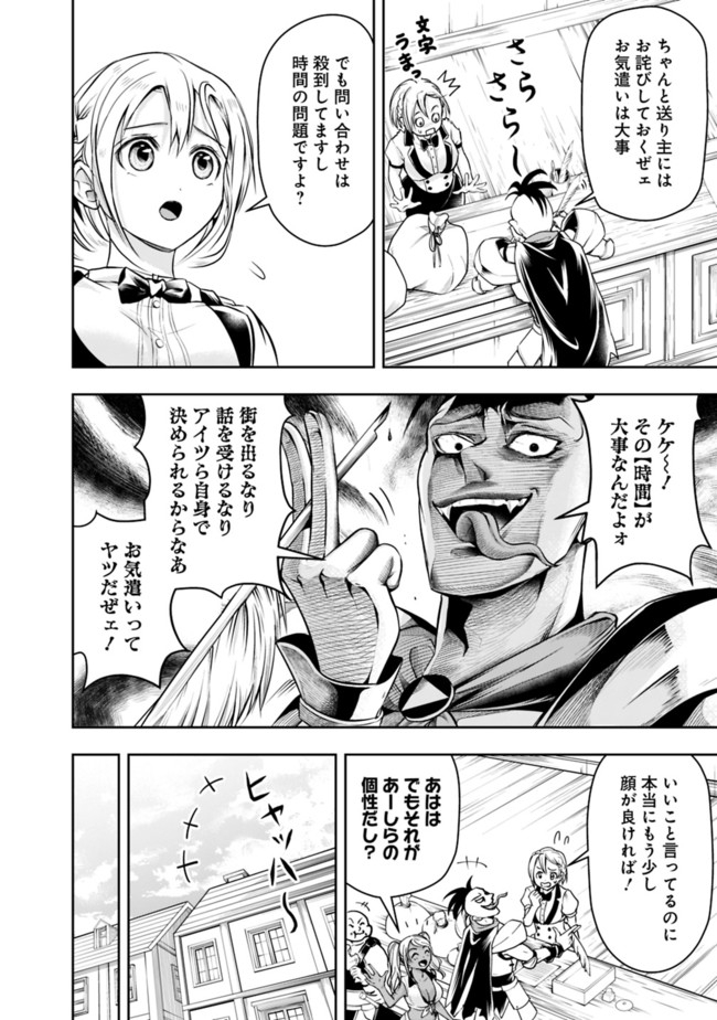 失業賢者の成り上がり　～嫌われた才能は世界最強でした～ 第51話 - Page 8