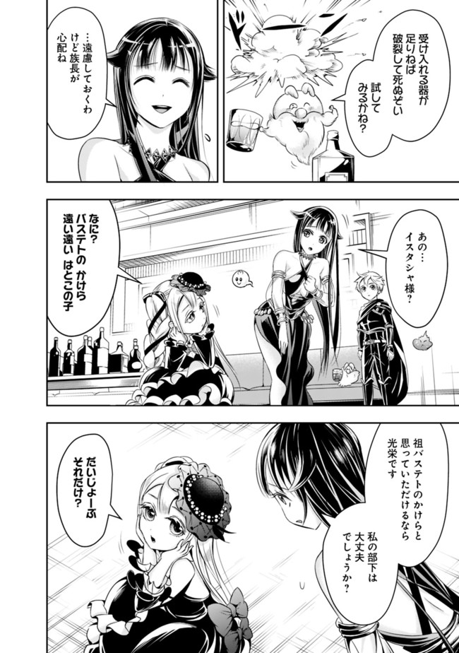 失業賢者の成り上がり　～嫌われた才能は世界最強でした～ 第54話 - Page 8