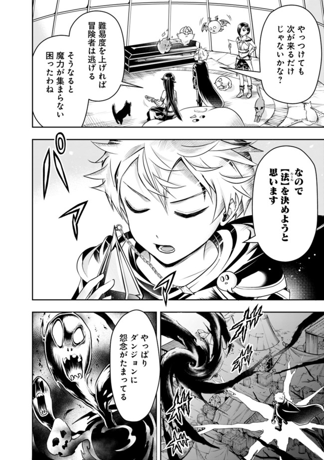 失業賢者の成り上がり　～嫌われた才能は世界最強でした～ 第56話 - Page 8