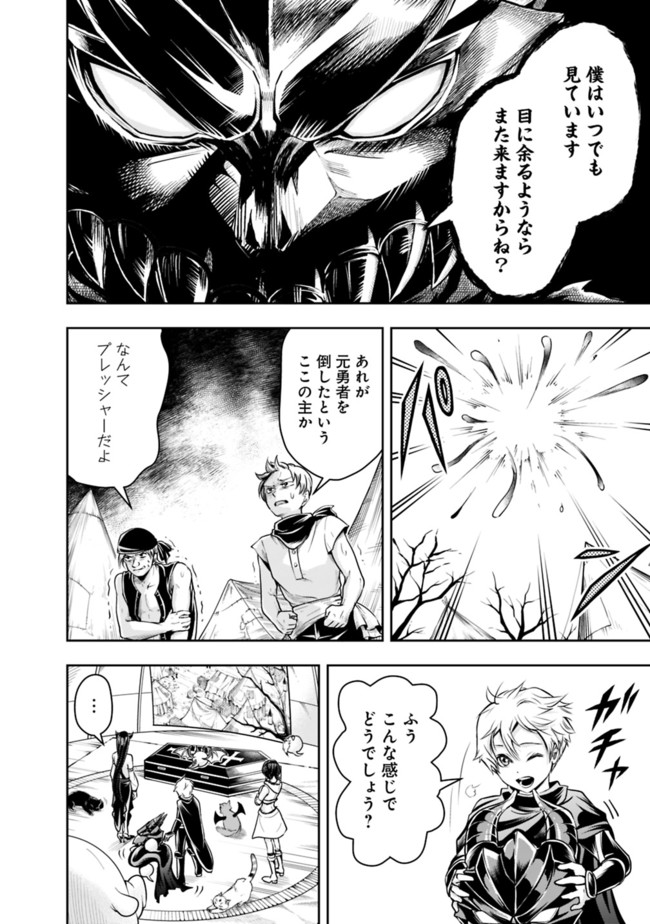 失業賢者の成り上がり　～嫌われた才能は世界最強でした～ 第57話 - Page 6