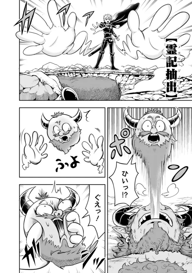 失業賢者の成り上がり　～嫌われた才能は世界最強でした～ 第64話 - Page 4