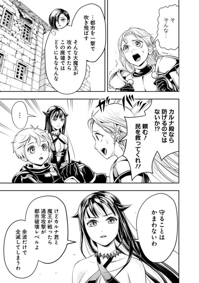 失業賢者の成り上がり　～嫌われた才能は世界最強でした～ 第64話 - Page 7