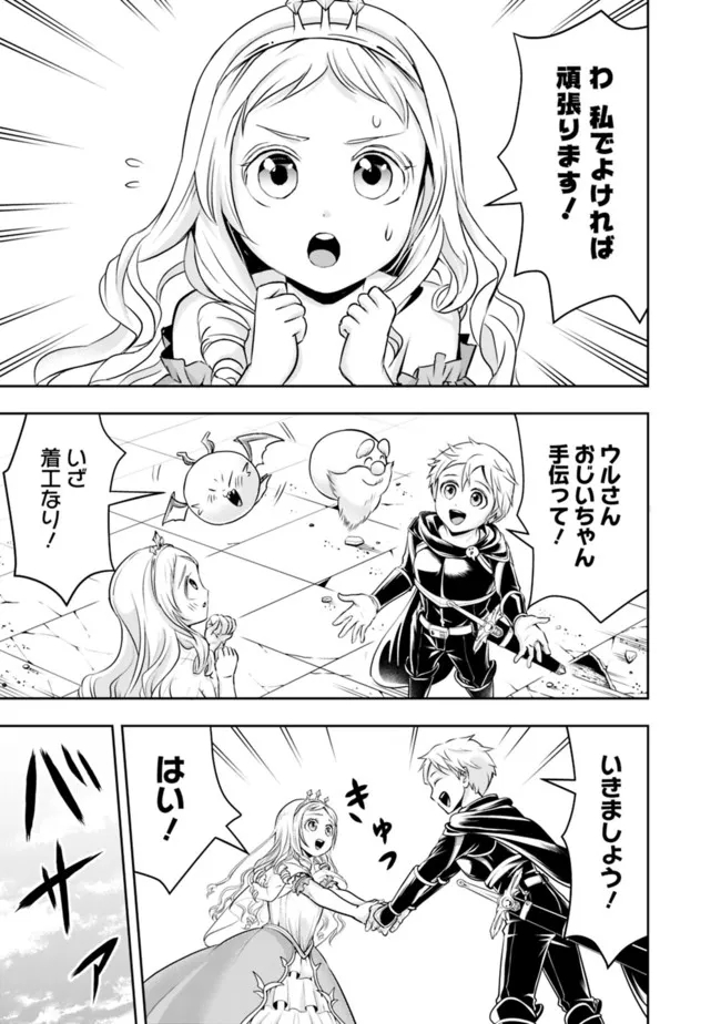 失業賢者の成り上がり　～嫌われた才能は世界最強でした～ 第65話 - Page 9