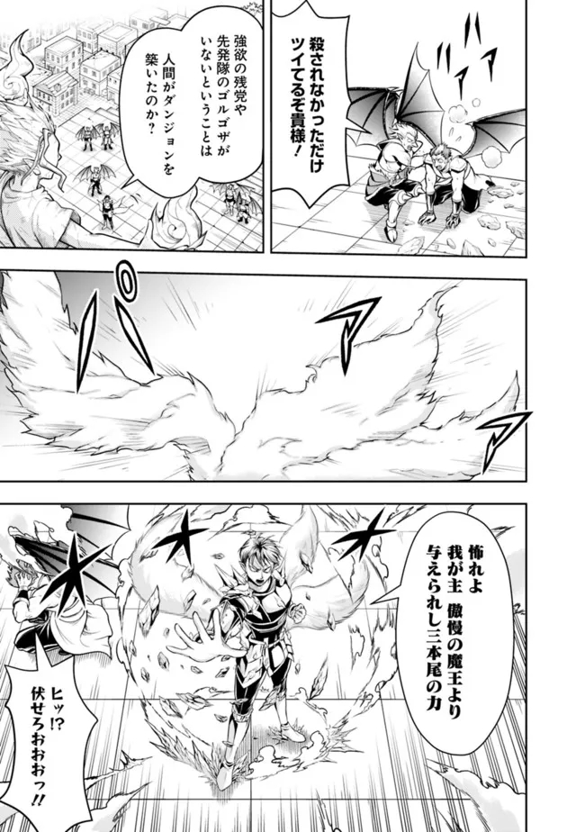 失業賢者の成り上がり　～嫌われた才能は世界最強でした～ 第66話 - Page 3