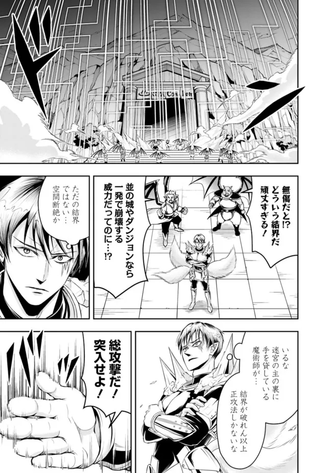 失業賢者の成り上がり　～嫌われた才能は世界最強でした～ 第66話 - Page 5