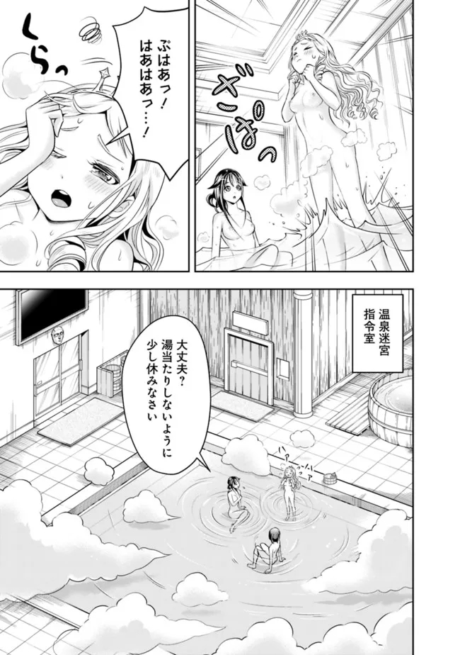 失業賢者の成り上がり　～嫌われた才能は世界最強でした～ 第66話 - Page 7