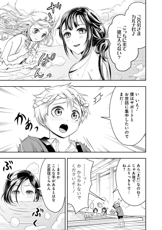 失業賢者の成り上がり　～嫌われた才能は世界最強でした～ 第66話 - Page 9