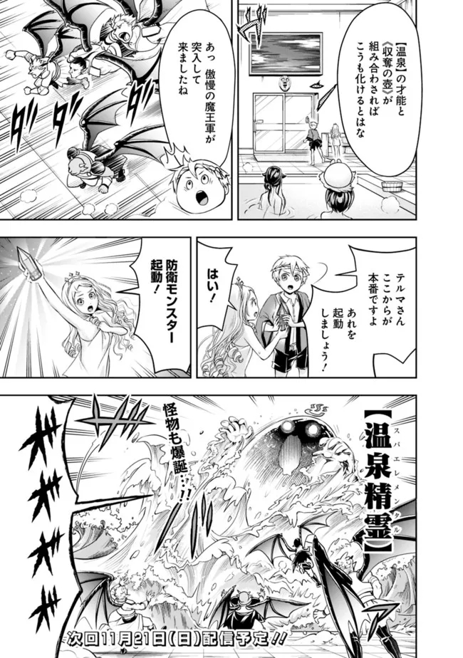 失業賢者の成り上がり　～嫌われた才能は世界最強でした～ 第66話 - Page 13