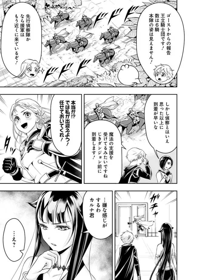 失業賢者の成り上がり　～嫌われた才能は世界最強でした～ 第68話 - Page 3