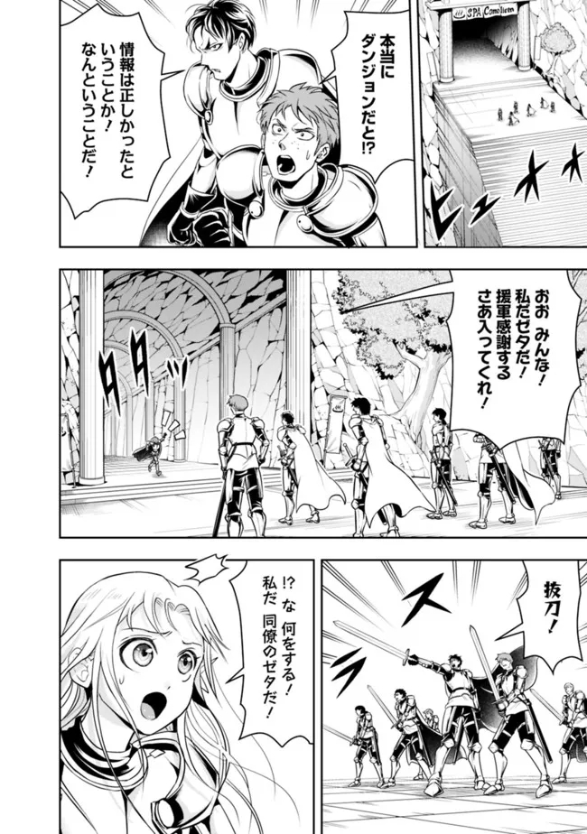 失業賢者の成り上がり　～嫌われた才能は世界最強でした～ 第68話 - Page 4