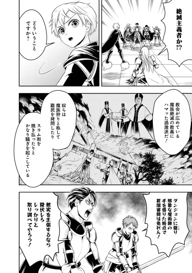 失業賢者の成り上がり　～嫌われた才能は世界最強でした～ 第68話 - Page 10