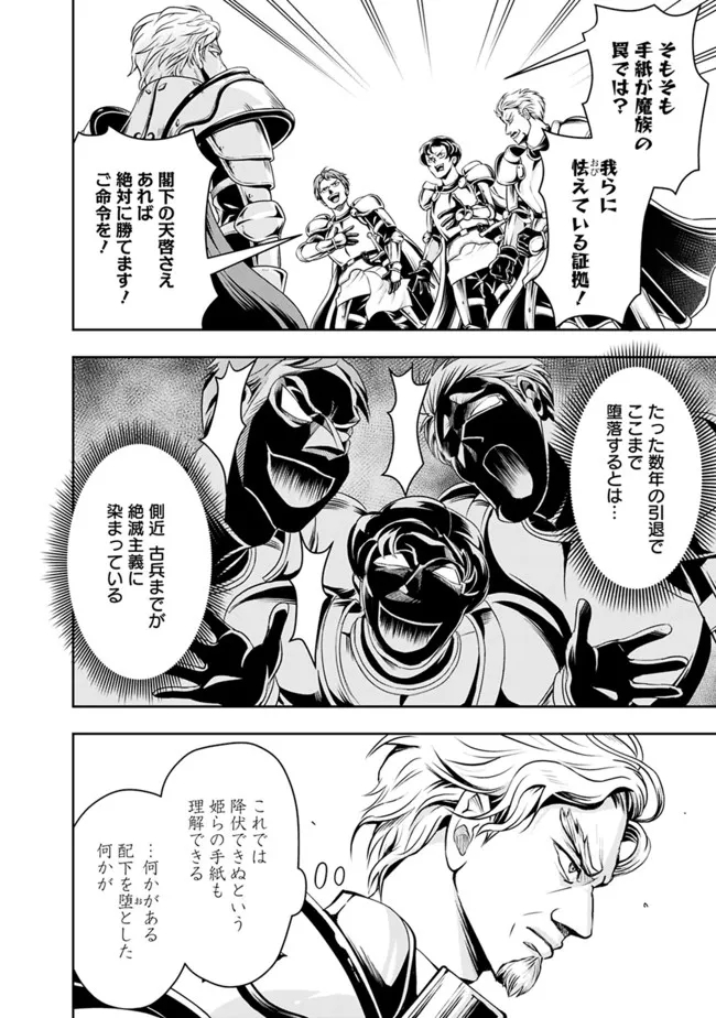 失業賢者の成り上がり　～嫌われた才能は世界最強でした～ 第69話 - Page 8