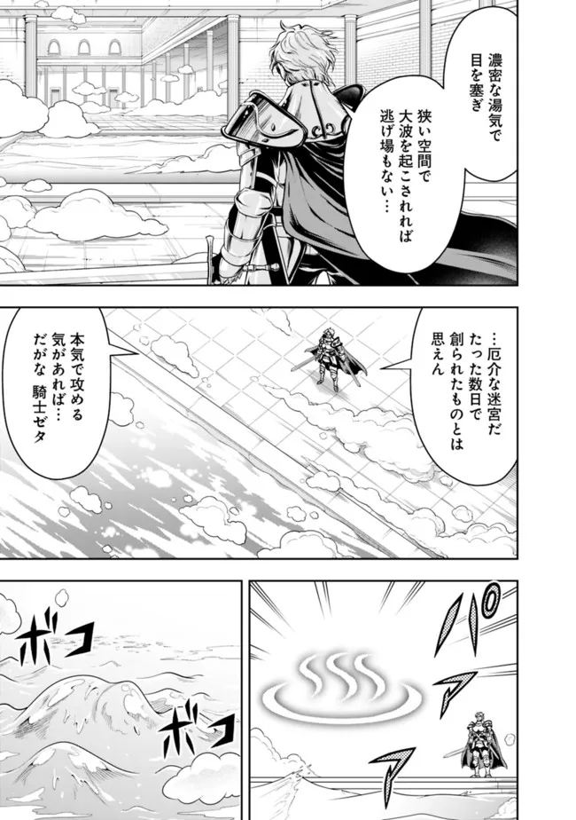 失業賢者の成り上がり　～嫌われた才能は世界最強でした～ 第70話 - Page 3