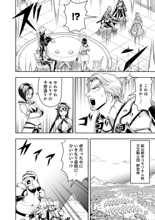 失業賢者の成り上がり　～嫌われた才能は世界最強でした～ 第71話 - Page 2