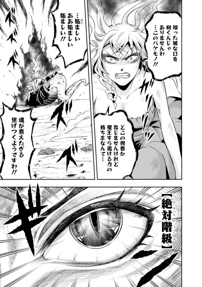 失業賢者の成り上がり　～嫌われた才能は世界最強でした～ 第74話 - Page 11