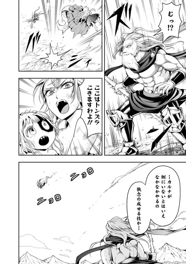 失業賢者の成り上がり　～嫌われた才能は世界最強でした～ 第74話 - Page 12