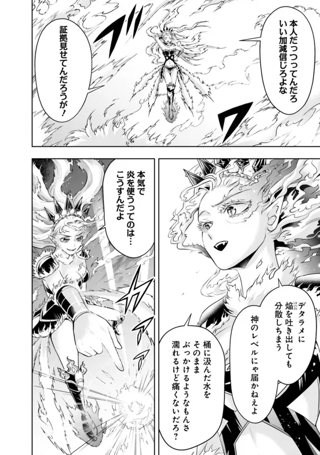 失業賢者の成り上がり　～嫌われた才能は世界最強でした～ 第76話 - Page 4