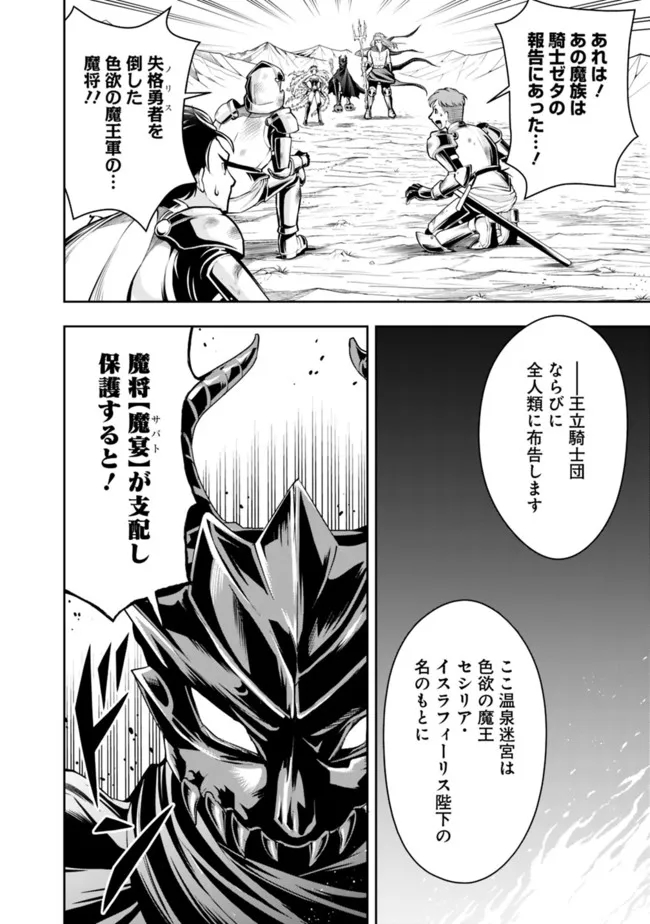 失業賢者の成り上がり　～嫌われた才能は世界最強でした～ 第77話 - Page 6