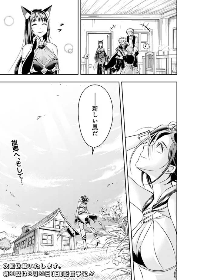 失業賢者の成り上がり　～嫌われた才能は世界最強でした～ 第79話 - Page 12