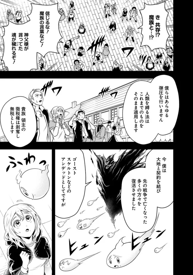 失業賢者の成り上がり　～嫌われた才能は世界最強でした～ 第80話 - Page 13