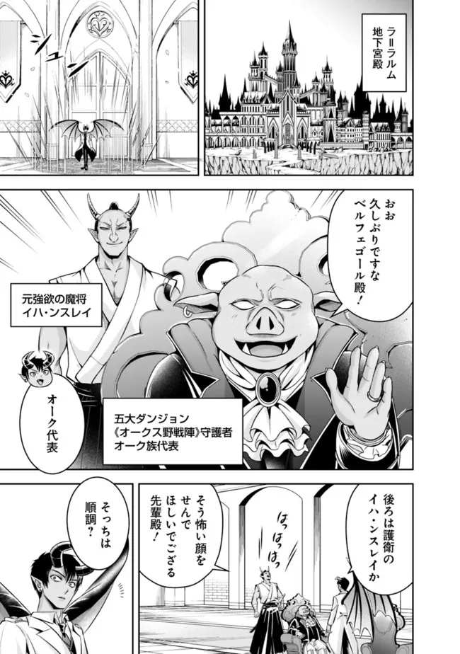 失業賢者の成り上がり　～嫌われた才能は世界最強でした～ 第82話 - Page 3