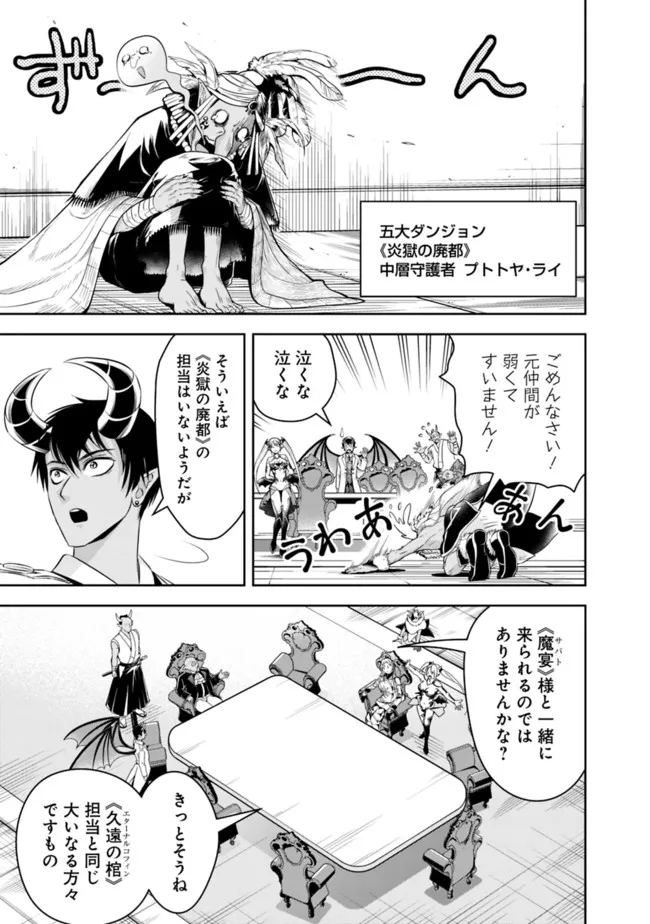 失業賢者の成り上がり　～嫌われた才能は世界最強でした～ 第82話 - Page 7