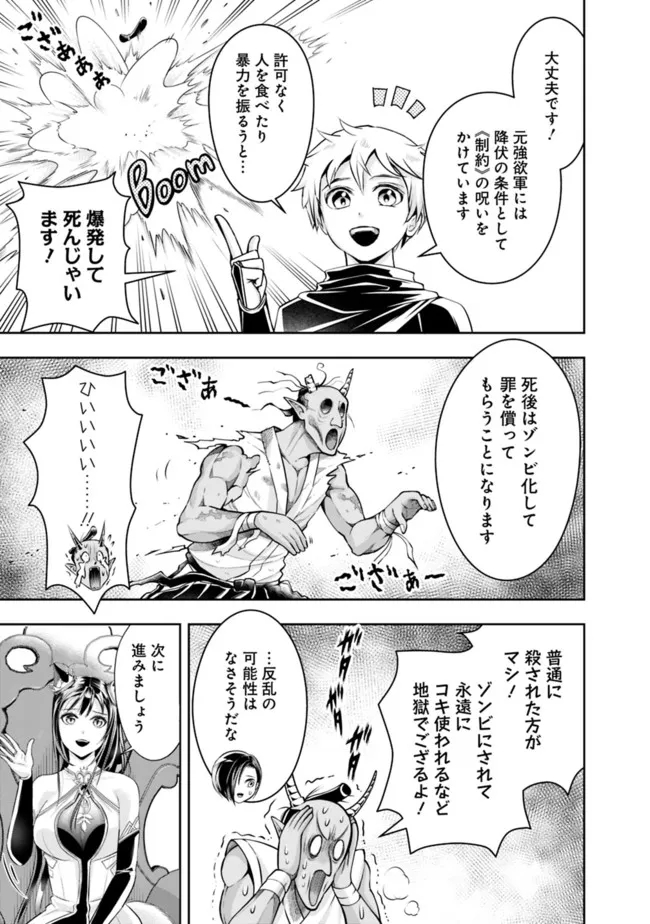 失業賢者の成り上がり　～嫌われた才能は世界最強でした～ 第84話 - Page 3