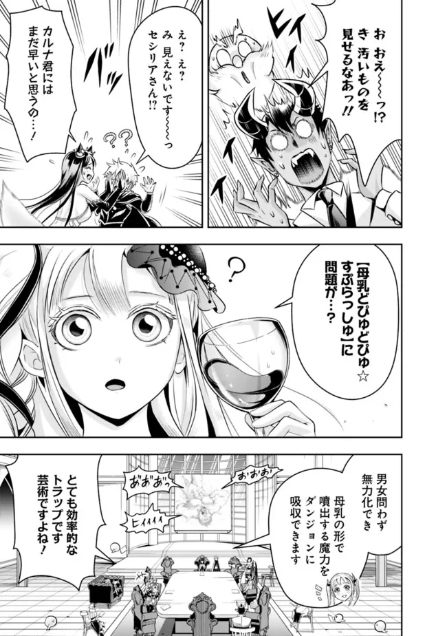 失業賢者の成り上がり　～嫌われた才能は世界最強でした～ 第84話 - Page 5