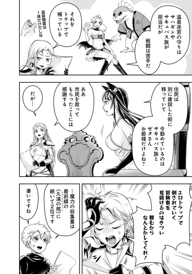 失業賢者の成り上がり　～嫌われた才能は世界最強でした～ 第84話 - Page 6