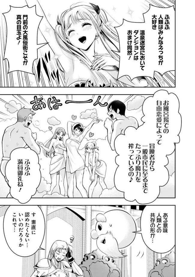 失業賢者の成り上がり　～嫌われた才能は世界最強でした～ 第84話 - Page 7