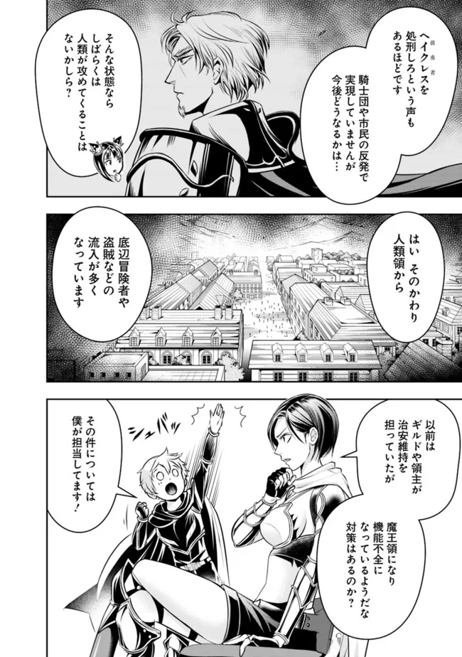 失業賢者の成り上がり　～嫌われた才能は世界最強でした～ 第84話 - Page 10