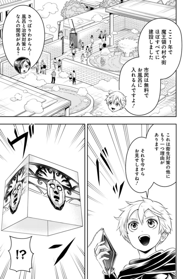 失業賢者の成り上がり　～嫌われた才能は世界最強でした～ 第84話 - Page 13