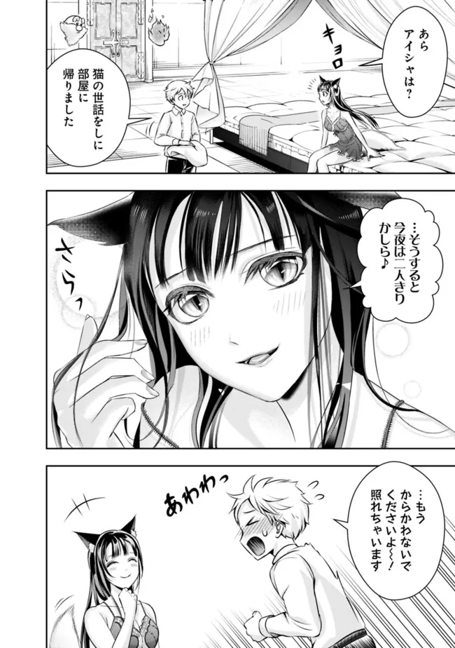 失業賢者の成り上がり　～嫌われた才能は世界最強でした～ 第86話 - Page 6