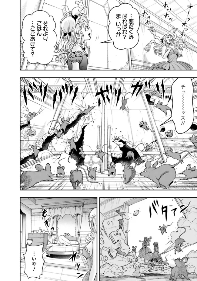 失業賢者の成り上がり　～嫌われた才能は世界最強でした～ 第87話 - Page 12