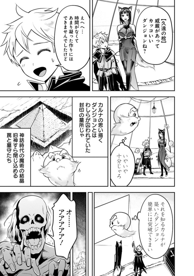 失業賢者の成り上がり　～嫌われた才能は世界最強でした～ 第9話 - Page 5