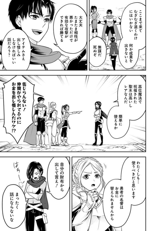 失業賢者の成り上がり　～嫌われた才能は世界最強でした～ 第9話 - Page 11