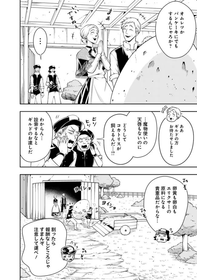 失業賢者の成り上がり　～嫌われた才能は世界最強でした～ 第90話 - Page 2