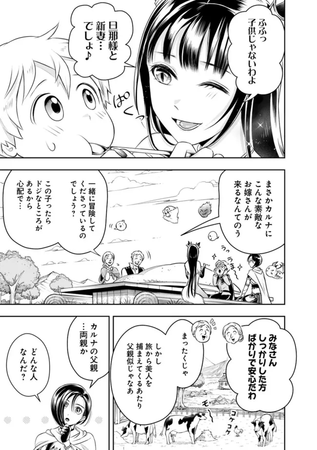 失業賢者の成り上がり　～嫌われた才能は世界最強でした～ 第90話 - Page 9