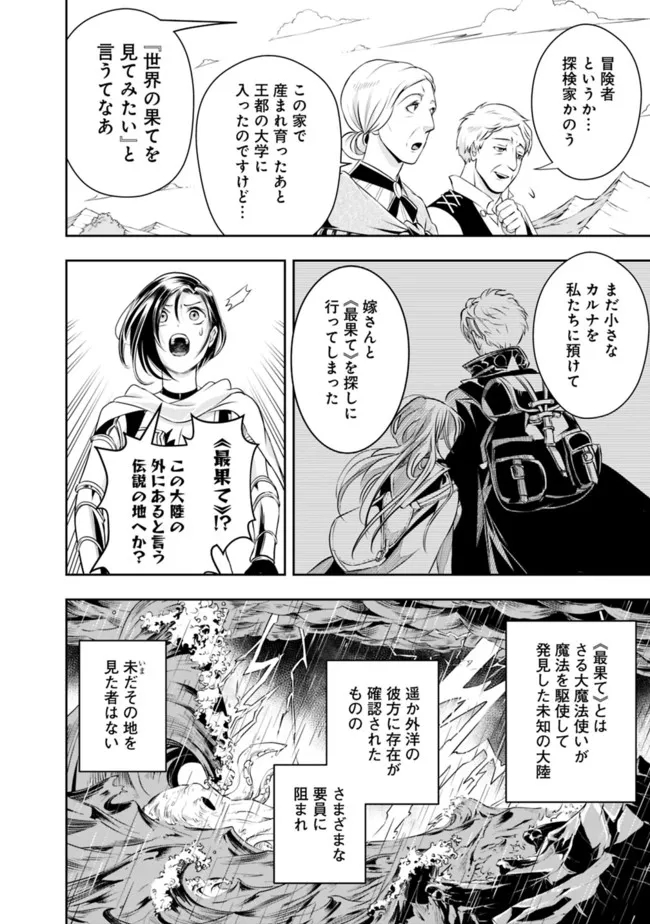 失業賢者の成り上がり　～嫌われた才能は世界最強でした～ 第90話 - Page 10