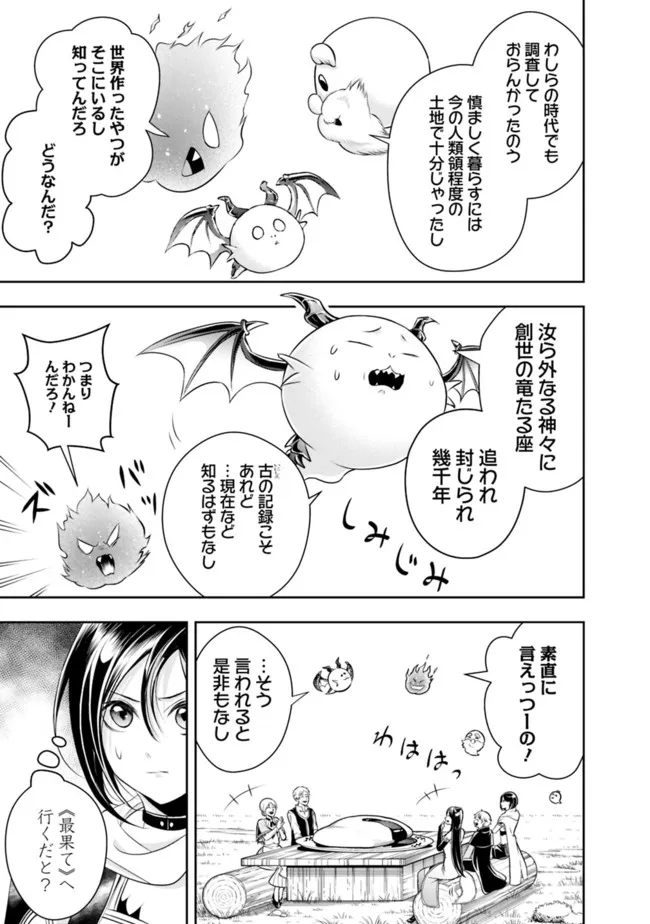 失業賢者の成り上がり　～嫌われた才能は世界最強でした～ 第90話 - Page 11