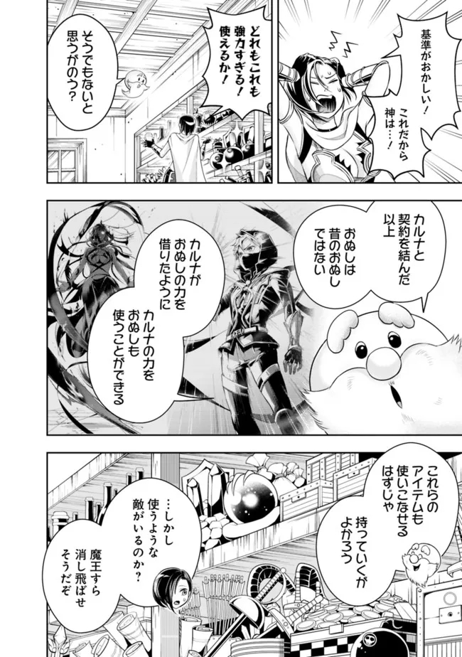 失業賢者の成り上がり　～嫌われた才能は世界最強でした～ 第91話 - Page 6