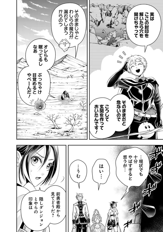 失業賢者の成り上がり　～嫌われた才能は世界最強でした～ 第93話 - Page 2