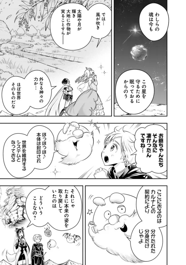 失業賢者の成り上がり　～嫌われた才能は世界最強でした～ 第94話 - Page 5