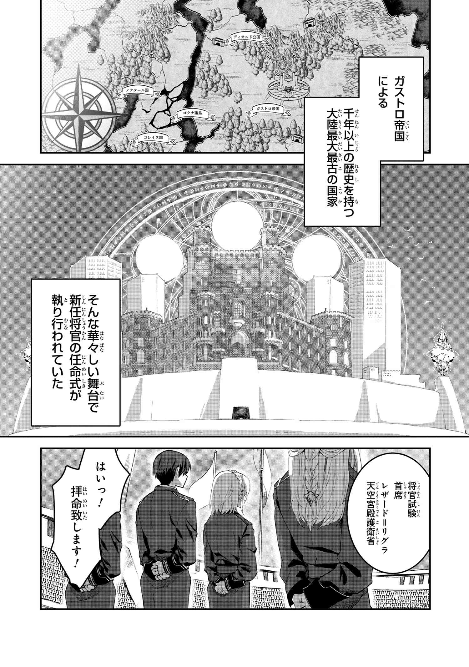 平民出身の帝国将官、無能な貴族上官を蹂躙して成り上がる 第1話 - Page 5