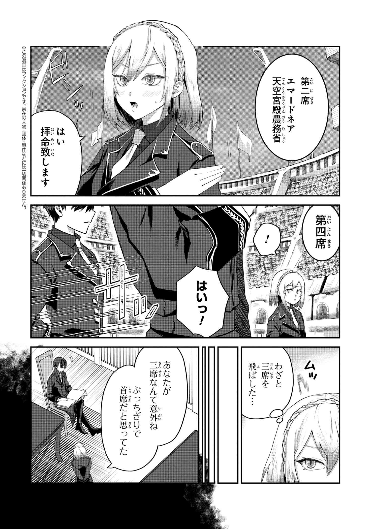 平民出身の帝国将官、無能な貴族上官を蹂躙して成り上がる 第1話 - Page 6