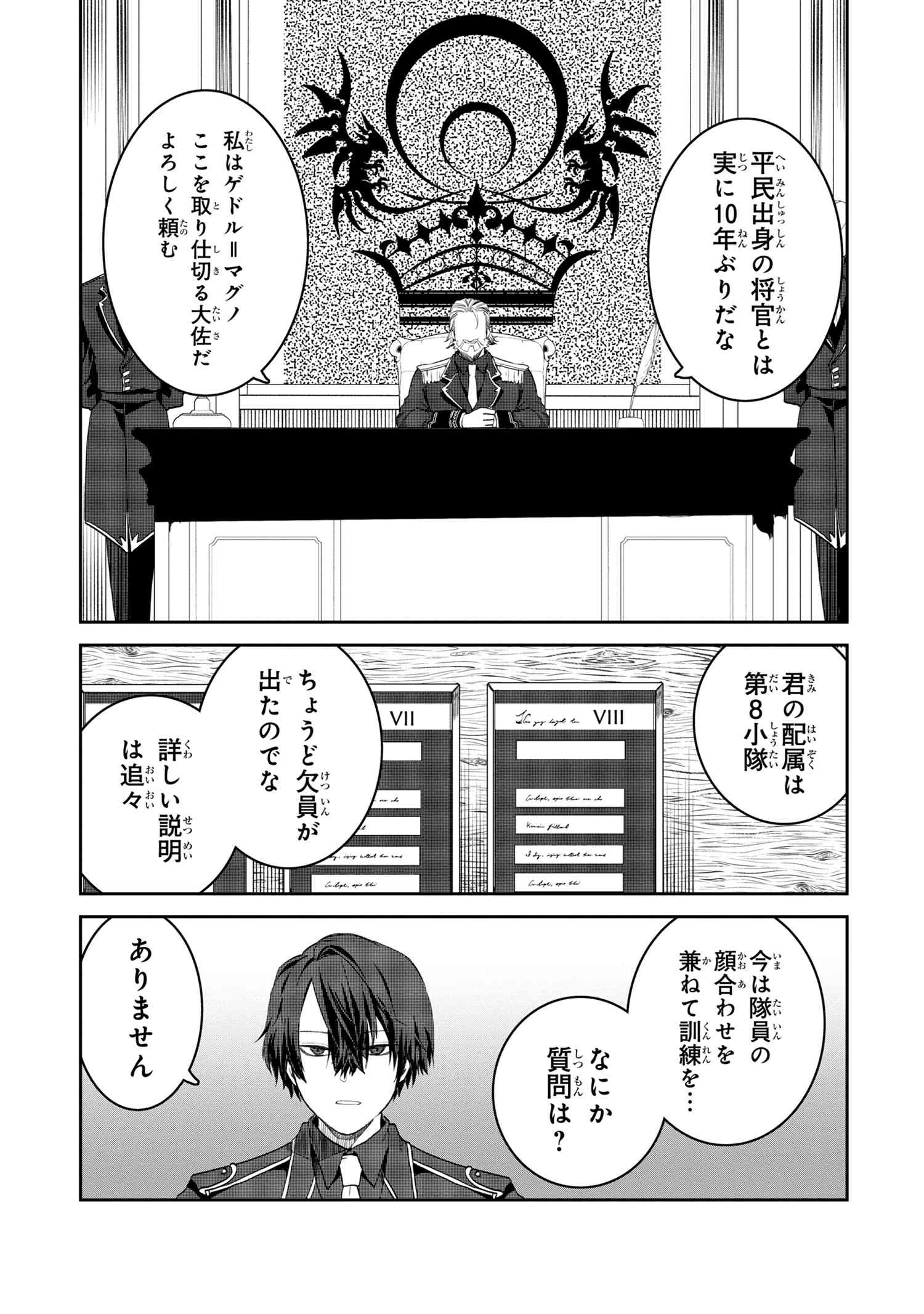 平民出身の帝国将官、無能な貴族上官を蹂躙して成り上がる 第1話 - Page 17