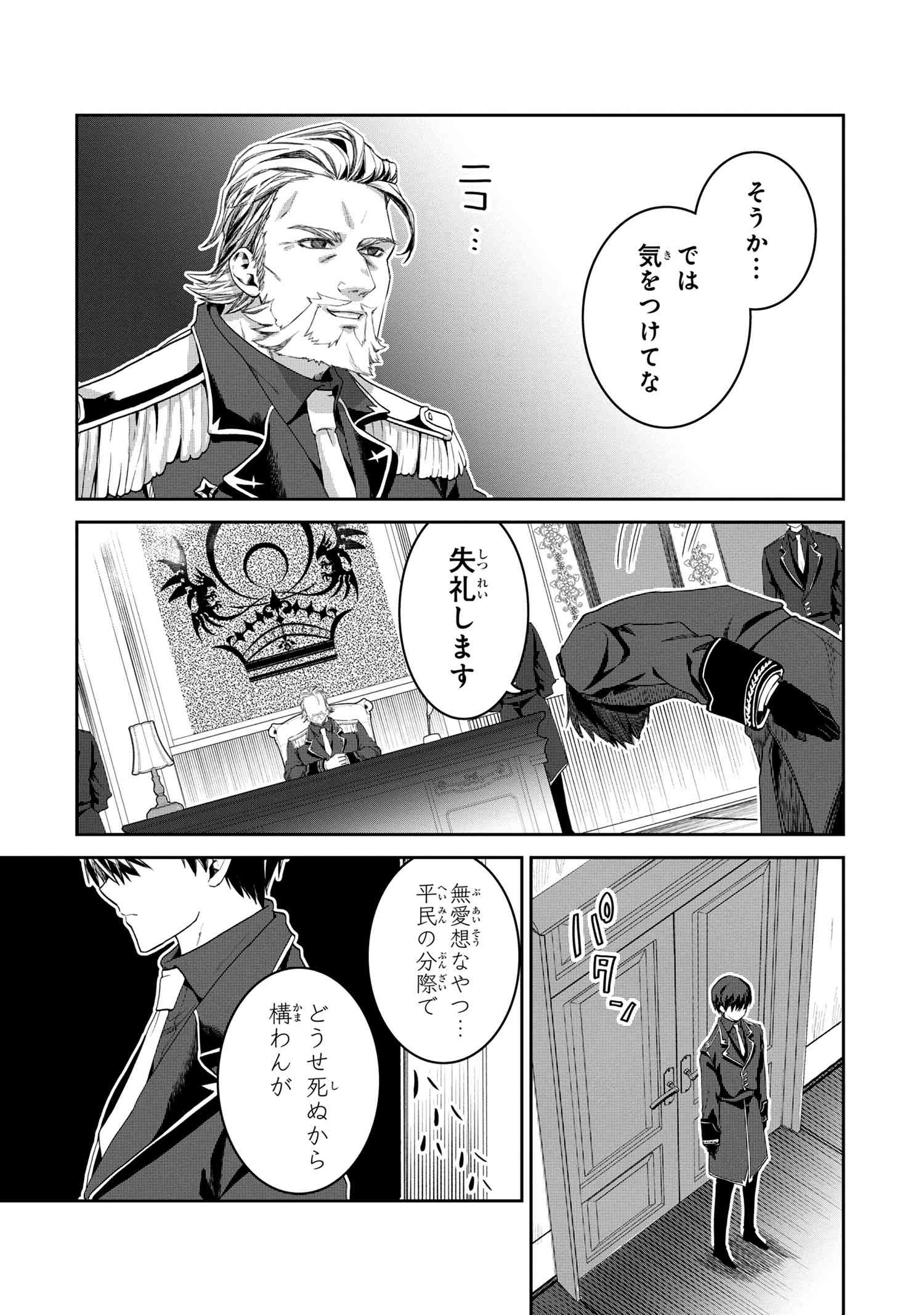 平民出身の帝国将官、無能な貴族上官を蹂躙して成り上がる 第1話 - Page 18