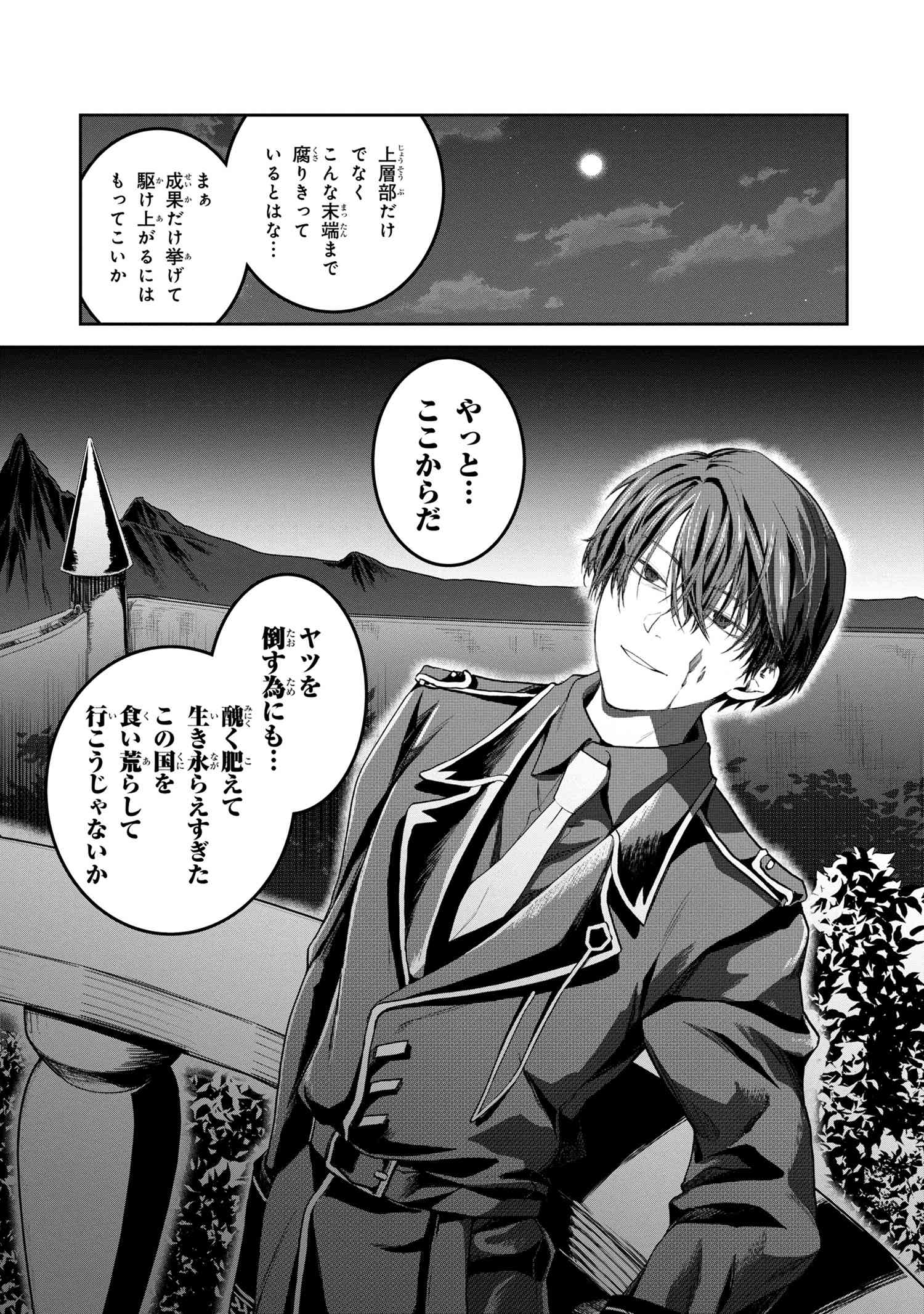 平民出身の帝国将官、無能な貴族上官を蹂躙して成り上がる 第1話 - Page 44