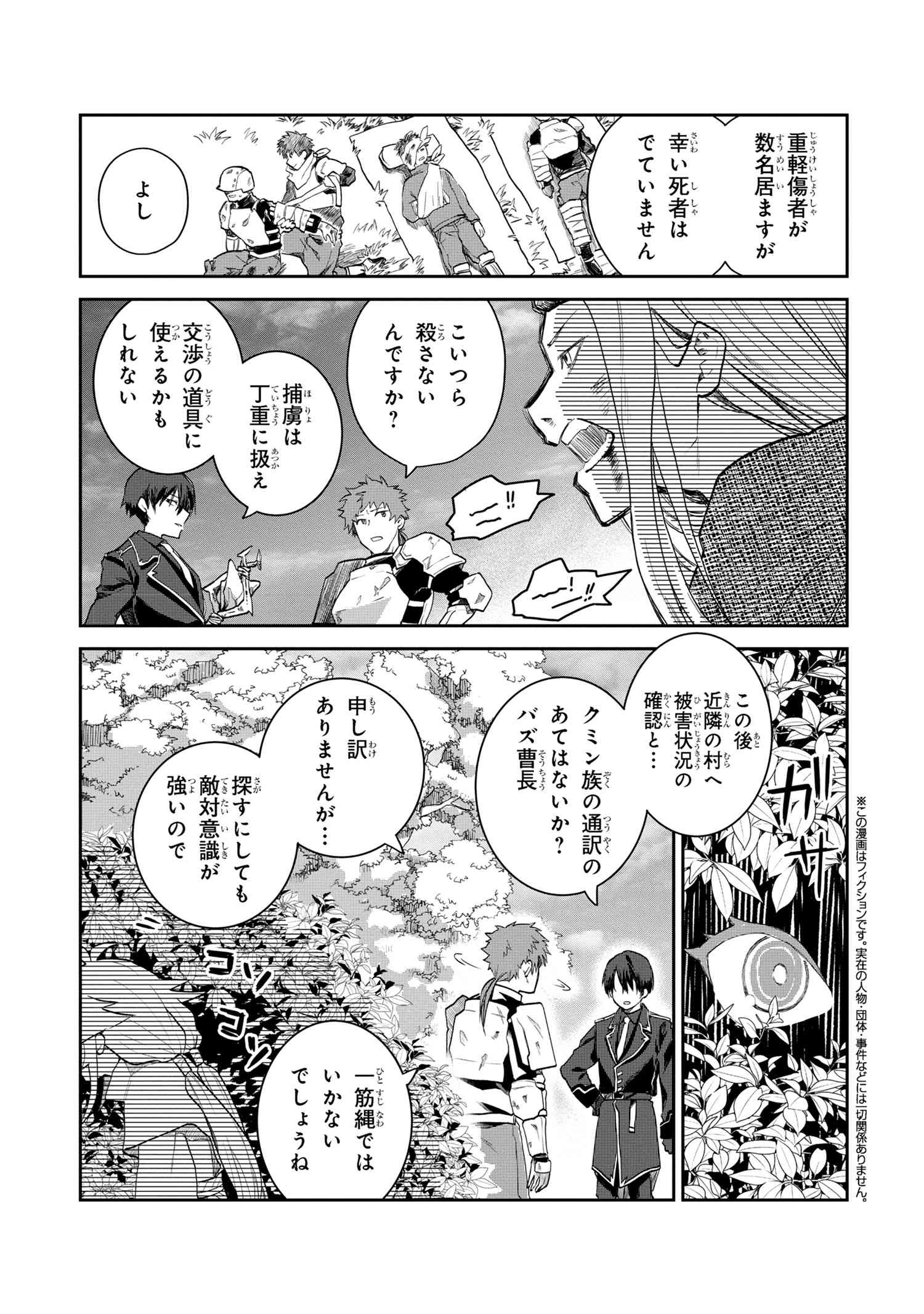 平民出身の帝国将官、無能な貴族上官を蹂躙して成り上がる 第2.2話 - Page 2