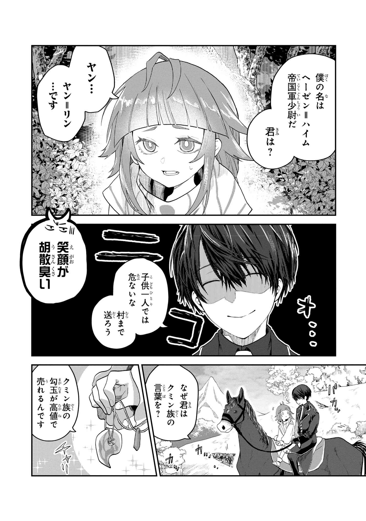 平民出身の帝国将官、無能な貴族上官を蹂躙して成り上がる 第2.2話 - Page 6